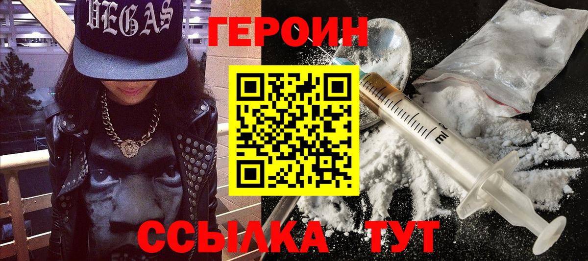 Героин гречка Котовск