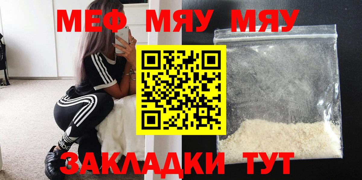 МЯУ-МЯУ мяу мяу  МЯУ-МЯУ мука  Котовск  Меф  Вход с VPN 