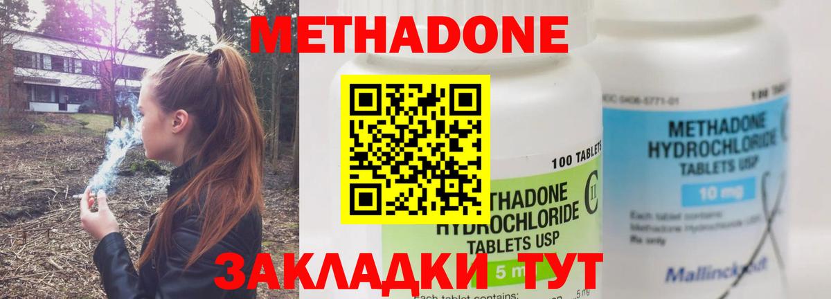 Метадон methadone Котовск